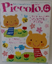 Piccolo　2005年4月号　