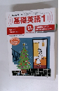 基礎英語1　12月号　