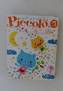 Piccolo　2005年7月号　