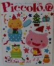 Piccolo　２００５年１２月