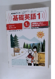 NHK ラジオ基礎英語1　2000年１月号