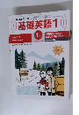 NHK ラジオ基礎英語1　2000年１月号
