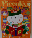 Piccolo　２００３年１０月号