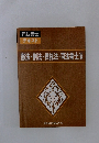 憲法・刑法・供託法・司法書士法
