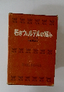 若きウェルテルの悩み