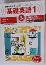 NHKラジオ基礎英語1　２０００年３月