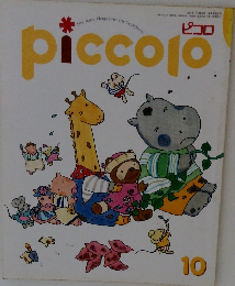 piccolo　1986年10月1日発行
