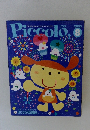 Piccolo　２００３年８月号