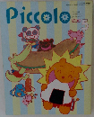 Piccolo　1997年5月号