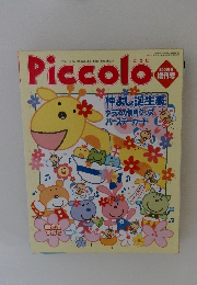 Piccolo　2001年度 増刊号