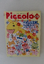 Piccolo　2001年度 増刊号