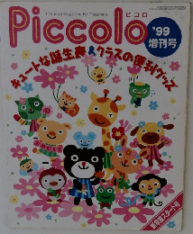Piccolo　1999年号