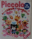 Piccolo　1999年号