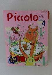 Piccolo　1997年4月1日発行