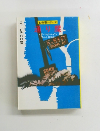 通り魔 87分シリーズ