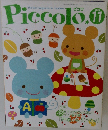 Piccolo　２００５年１１月号
