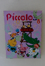 Piccolo　1997年8月1日発行