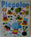 Piccolo　2000年8月1日発行