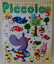 Piccolo　5
