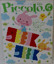 Piccolo　２００５年.5月