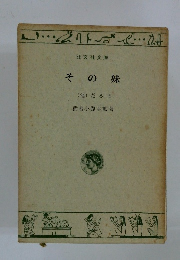 その妹 (他) だるま