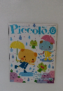 Piccolo　2005年6月号　
