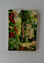 とどろき　2008年10月号　