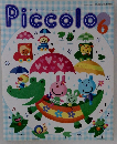 Piccolo　2000年6月号　