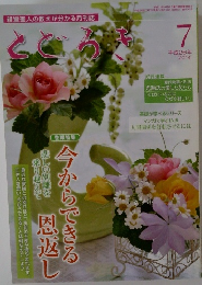 とどろき　２０１４年７月