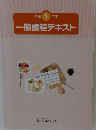 令和 5 年度　一般課程テキスト