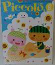 Piccolo　2005年8月号　