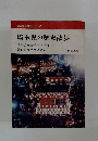 埼玉県の歴史散歩　埼玉県高等学校社会科　教育研究会歴史部会