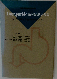 Domperidoneの最近の歩み