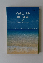 心のコリをほぐす本