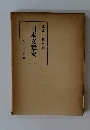 日本文章史