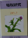 租税研究　2021年7月号　