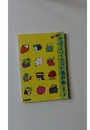 デザイン・カット資料集