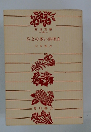 注文の多い料理店