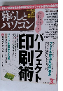 暮らしとパソコン　2005年3月号