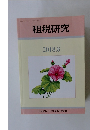 租税研究　2018年8月号