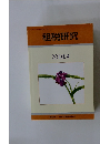 租税研究 2010年9月号