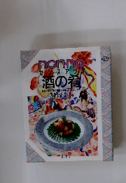 センスアップ 酒の肴