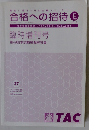 合格への招待 2017年　Final　社労士受験界のINFORMATION MAGAZINE