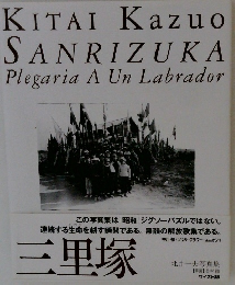 KITAI Kazuo SANRIZUKA Plegaria A Un Labrador