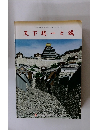 天下統一と城　2000年10月21日号