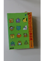 デザイン・カット資料集