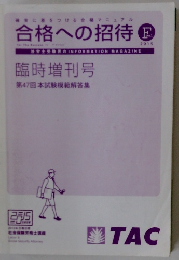 合格への招待　2015