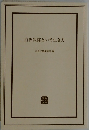 白洲次郎という生き方