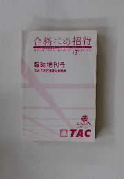 合格への招待2016年号