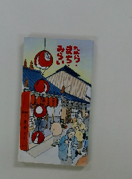 なら・まち・みらい